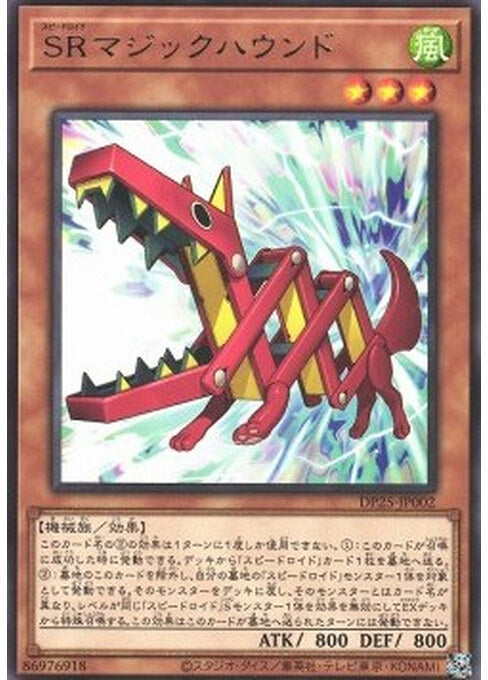 Speedroid Ultra Hound — Duelist Pack: Duelists of Whirlwind (DP25-002) Yu-Gi-Oh! card Imagen principal del producto