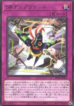 Speedroid Dupligate - Duelist Pack: Duelists of Whirlwind (Rare) [DP25-007] Hauptbild