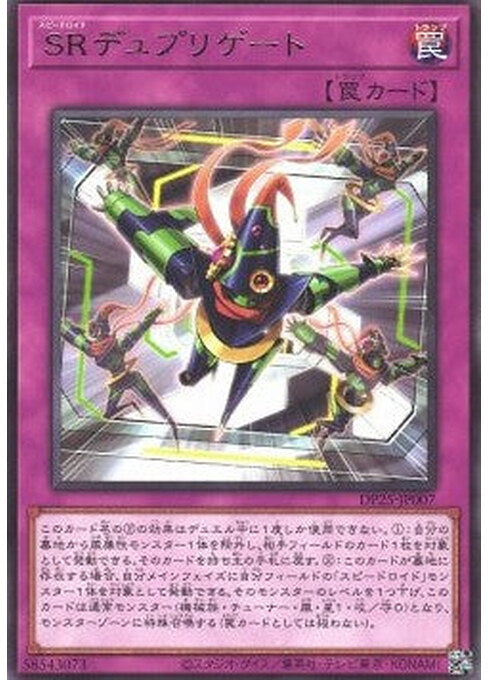 Speedroid Dupligate — Duelist Pack: Duelists of Whirlwind (DP25-007) Yu-Gi-Oh! card Imagen principal del producto