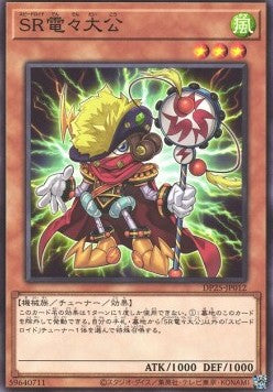 Speedroid Den-Den Daiko Duke - Duelist Pack: Duelists of Whirlwind (Common) [DP25-012]