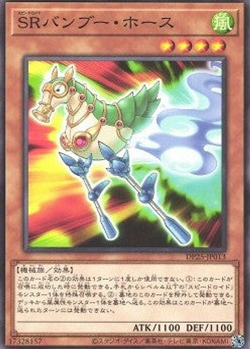 Speedroid Horse Stilts — Duelist Pack: Duelists of Whirlwind (DP25-013) Yu-Gi-Oh! card Hauptbild