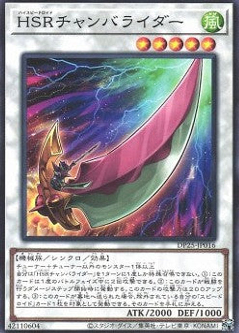 Hi-Speedroid Chanbara — Duelist Pack: Duelists of Whirlwind (DP25-016) Yu-Gi-Oh! card Imagen principal del producto