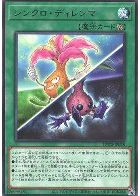 Synchro Dilemma — Duelist Pack: Duelists of Whirlwind (DP25-025) Yu-Gi-Oh! card Imagen principal del producto
