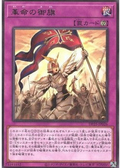 Pennant of Revolution — Duelist Pack: Duelists of Whirlwind (DP25-026) Yu-Gi-Oh! card Imagen principal del producto