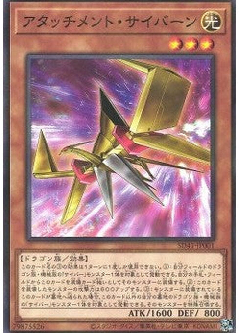 Attachment Cybern — Structure Deck: Cyber Style's Successor (SD41-001) Yu-Gi-Oh! card Hauptbild