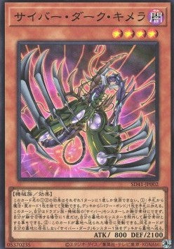 Cyberdark Chimera - Structure Deck: Cyber Style's Successor (Super Rare) [SD41-002] Imagen principal del producto