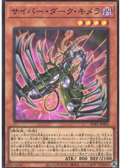 Cyberdark Chimera — Structure Deck: Cyber Style's Successor (SD41-002) Yu-Gi-Oh! card Main image