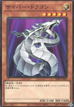 Cyber Dragon - Structure Deck: Cyber Style's Successor (Common) [SD41-003] Main image