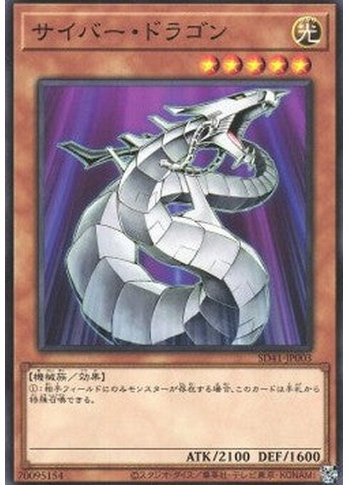 Cyber Dragon — Structure Deck: Cyber Style's Successor (SD41-003) Yu-Gi-Oh! card Hauptbild