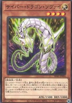 Cyber Dragon Zwei - Structure Deck: Cyber Style's Successor (Common) [SD41-004] Main image