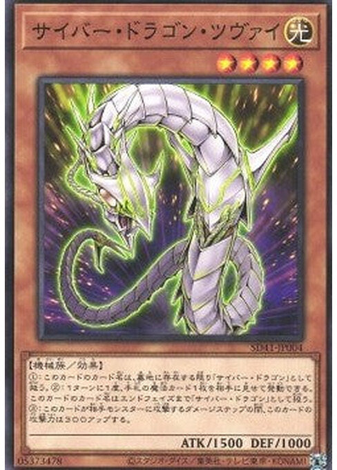Cyber Dragon Zwei — Structure Deck: Cyber Style's Successor (SD41-004) Yu-Gi-Oh! card Hauptbild