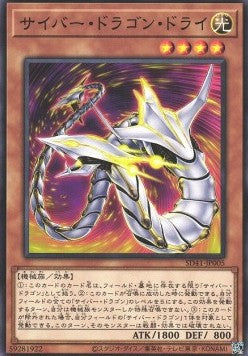 Cyber Dragon Drei - Structure Deck: Cyber Style's Successor (Common) [SD41-005] Main image
