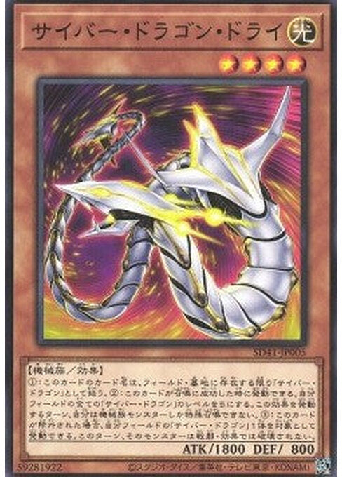 Cyber Dragon Drei — Structure Deck: Cyber Style's Successor (SD41-005) Yu-Gi-Oh! card Hauptbild