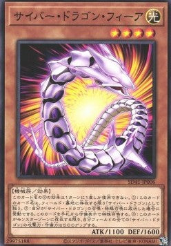 Cyber Dragon Vier - Structure Deck: Cyber Style's Successor (Common) [SD41-006] Hover Image