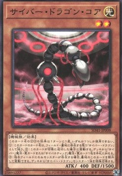 Cyber Dragon Core - Structure Deck: Cyber Style's Successor (Common) [SD41-008] Hover Image