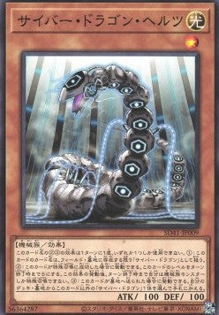 Cyber Dragon Herz - Structure Deck: Cyber Style's Successor (Common) [SD41-009]