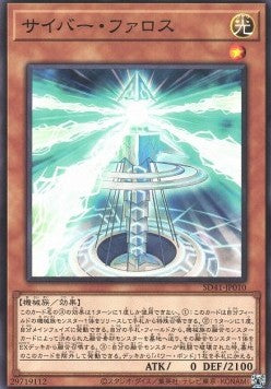 Cyber Pharos - Structure Deck: Cyber Style's Successor (Common) [SD41-010] Imagen principal del producto