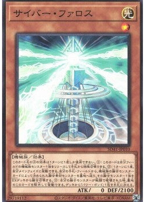 Cyber Pharos — Structure Deck: Cyber Style's Successor (SD41-010) Yu-Gi-Oh! card Main image