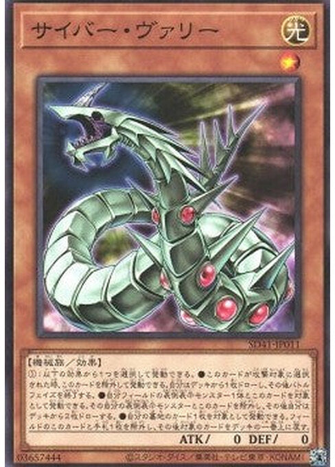 Cyber Valley — Structure Deck: Cyber Style's Successor (SD41-011) Yu-Gi-Oh! card Main image