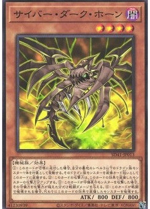 Cyberdark Horn — Structure Deck: Cyber Style's Successor (SD41-013) Yu-Gi-Oh! card Main image
