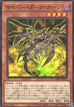 Cyberdark Horn - Structure Deck: Cyber Style's Successor (Common) [SD41-013]