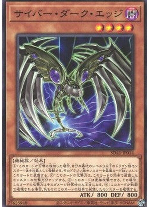 Cyberdark Edge — Structure Deck: Cyber Style's Successor (SD41-014) Yu-Gi-Oh! card Main image