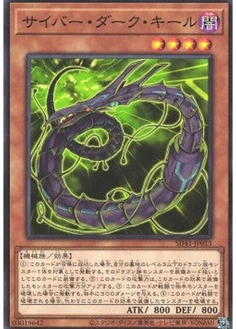 Cyberdark Keel — Structure Deck: Cyber Style's Successor (SD41-015) Yu-Gi-Oh! card Main image