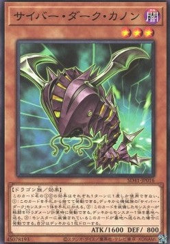 Cyberdark Cannon - Structure Deck: Cyber Style's Successor (Common) [SD41-016] Main image
