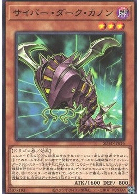 Cyberdark Cannon — Structure Deck: Cyber Style's Successor (SD41-016) Yu-Gi-Oh! card Hauptbild