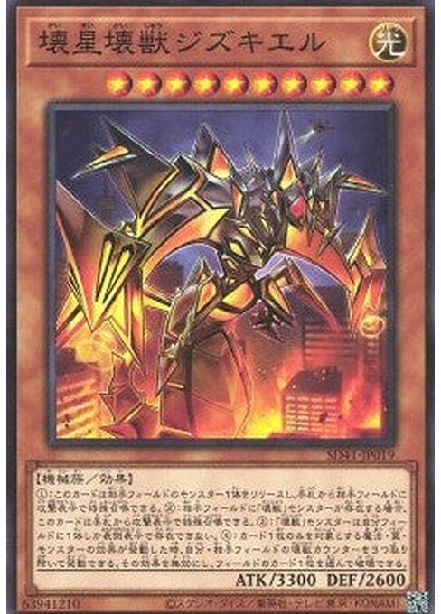 Jizukiru, the Star Destroying Kaiju — Structure Deck: Cyber Style's Successor (SD41-019) Yu-Gi-Oh! card Immagine principale del prodotto