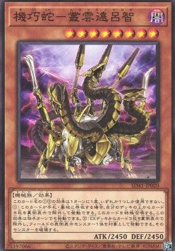 Gizmek Orochi, the Serpentron Sky Slasher - Structure Deck: Cyber Style's Successor (Common) [SD41-020] Imagen principal del producto