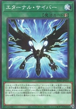 Cyber Eternal - Structure Deck: Cyber Style's Successor (Parallel Rare) [SD41-022] Main image