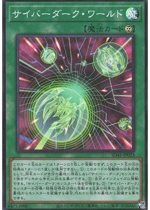 Cyberdark Realm — Structure Deck: Cyber Style's Successor (SD41-023) Yu-Gi-Oh! card Hauptbild