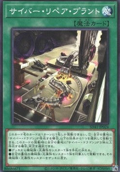 Cyber Repair Plant - Structure Deck: Cyber Style's Successor (Common) [SD41-024] Imagen principal del producto