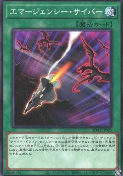 Cyber Emergency - Structure Deck: Cyber Style's Successor (Common) [SD41-025] Main image
