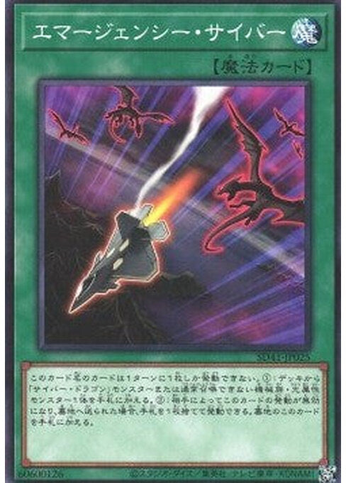 Cyber Emergency — Structure Deck: Cyber Style's Successor (SD41-025) Yu-Gi-Oh! card Hauptbild