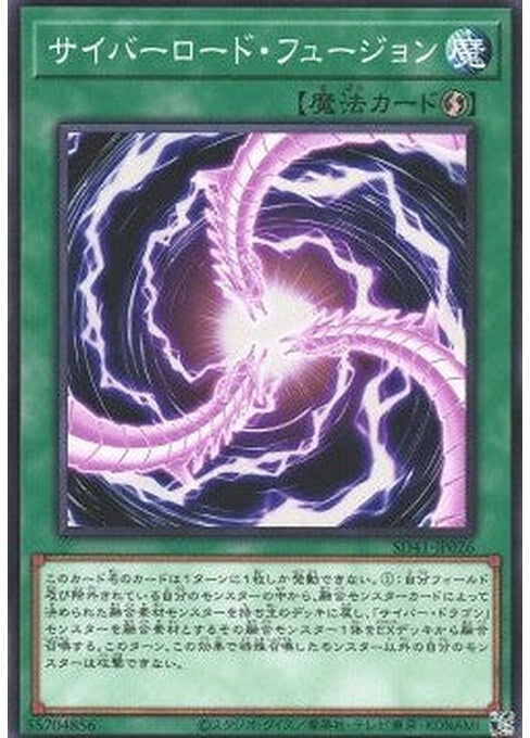 Cyberload Fusion — Structure Deck: Cyber Style's Successor (SD41-026) Yu-Gi-Oh! card Hauptbild