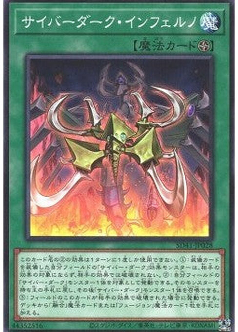 Cyberdark Inferno — Structure Deck: Cyber Style's Successor (SD41-028) Yu-Gi-Oh! card Main image