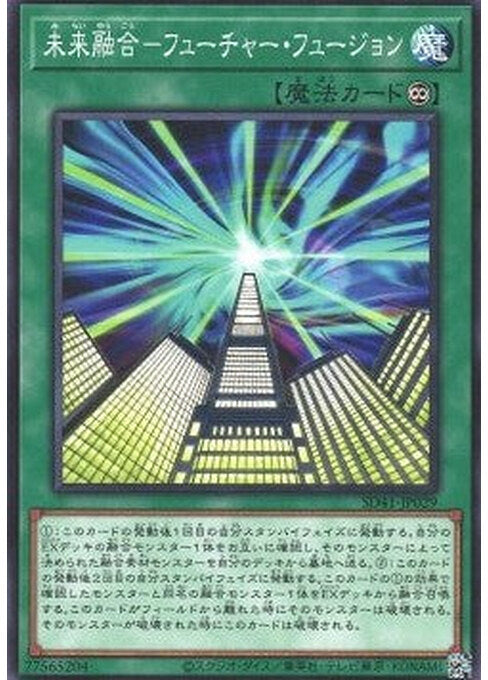 Future Fusion — Structure Deck: Cyber Style's Successor (SD41-029) Yu-Gi-Oh! card Main image