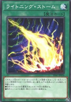 Lightning Storm - Structure Deck: Cyber Style's Successor (Common) [SD41-034] Hoofdafbeelding