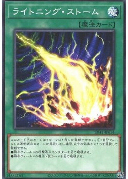 Lightning Storm — Structure Deck: Cyber Style's Successor (SD41-034) Yu-Gi-Oh! card Main image