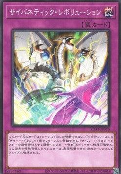 Cybernetic Revolution - Structure Deck: Cyber Style's Successor (Common) [SD41-036] Imagen principal del producto