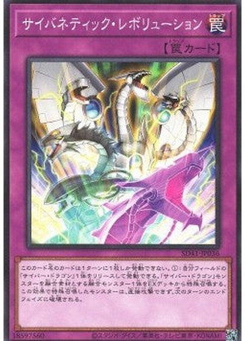 Cybernetic Revolution — Structure Deck: Cyber Style's Successor (SD41-036) Yu-Gi-Oh! card Main image