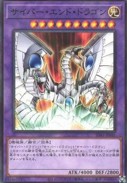 Cyber End Dragon - Structure Deck: Cyber Style's Successor (Parallel Rare) [SD41-041] Main image