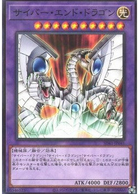 Cyber End Dragon — Structure Deck: Cyber Style's Successor (SD41-041) Yu-Gi-Oh! card Hauptbild