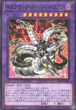 Chimeratech Overdragon - Structure Deck: Cyber Style's Successor (Parallel Rare) [SD41-042] Main image