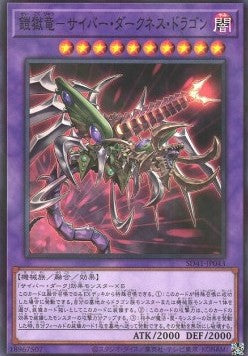Cyberdarkness Dragon - Structure Deck: Cyber Style's Successor (Parallel Rare) [SD41-043] Imagen principal del producto