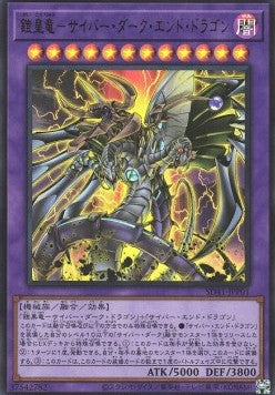 Cyberdark End Dragon (V.1 - Ultra Rare) - Structure Deck: Cyber Style's Successor (Ultra Rare) [SD41-P01] Hoofdafbeelding