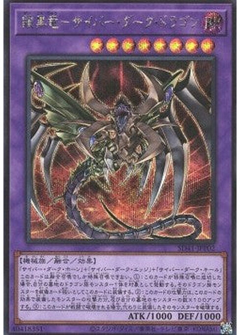 Cyberdark Dragon — Structure Deck: Cyber Style's Successor (SD41-P02) Yu-Gi-Oh! card Main image