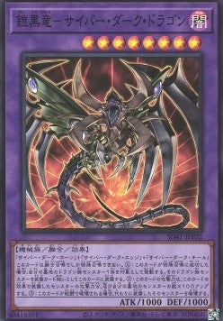 Cyberdark Dragon (V.1 - Super Rare) - Structure Deck: Cyber Style's Successor (Super Rare) [SD41-P02] Hoofdafbeelding